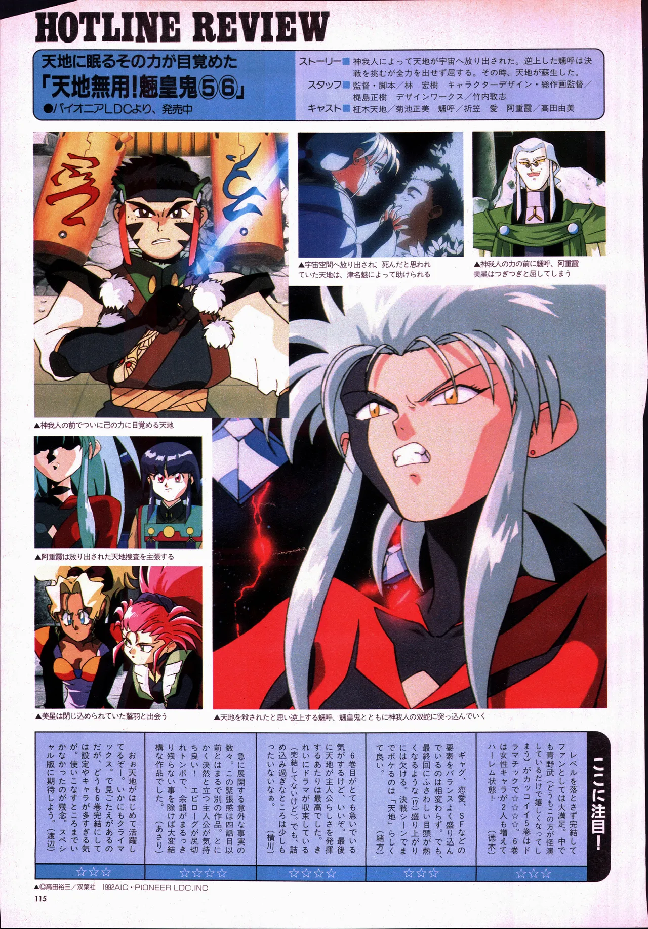 Animage 1993 May - Page 135