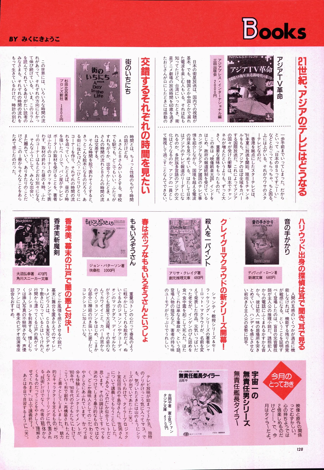Animage 1993 May - Page 148