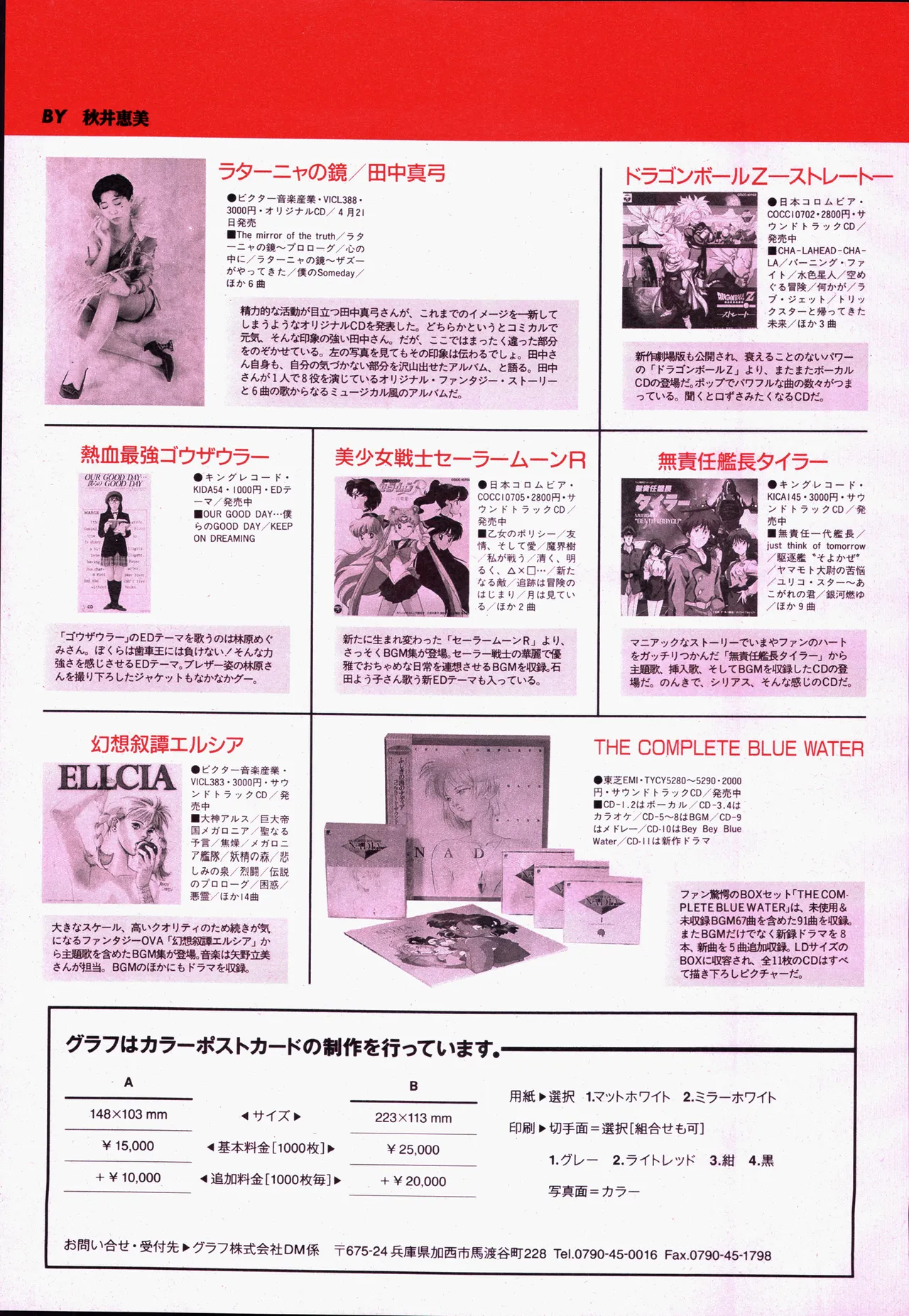 Animage 1993 May - Page 151