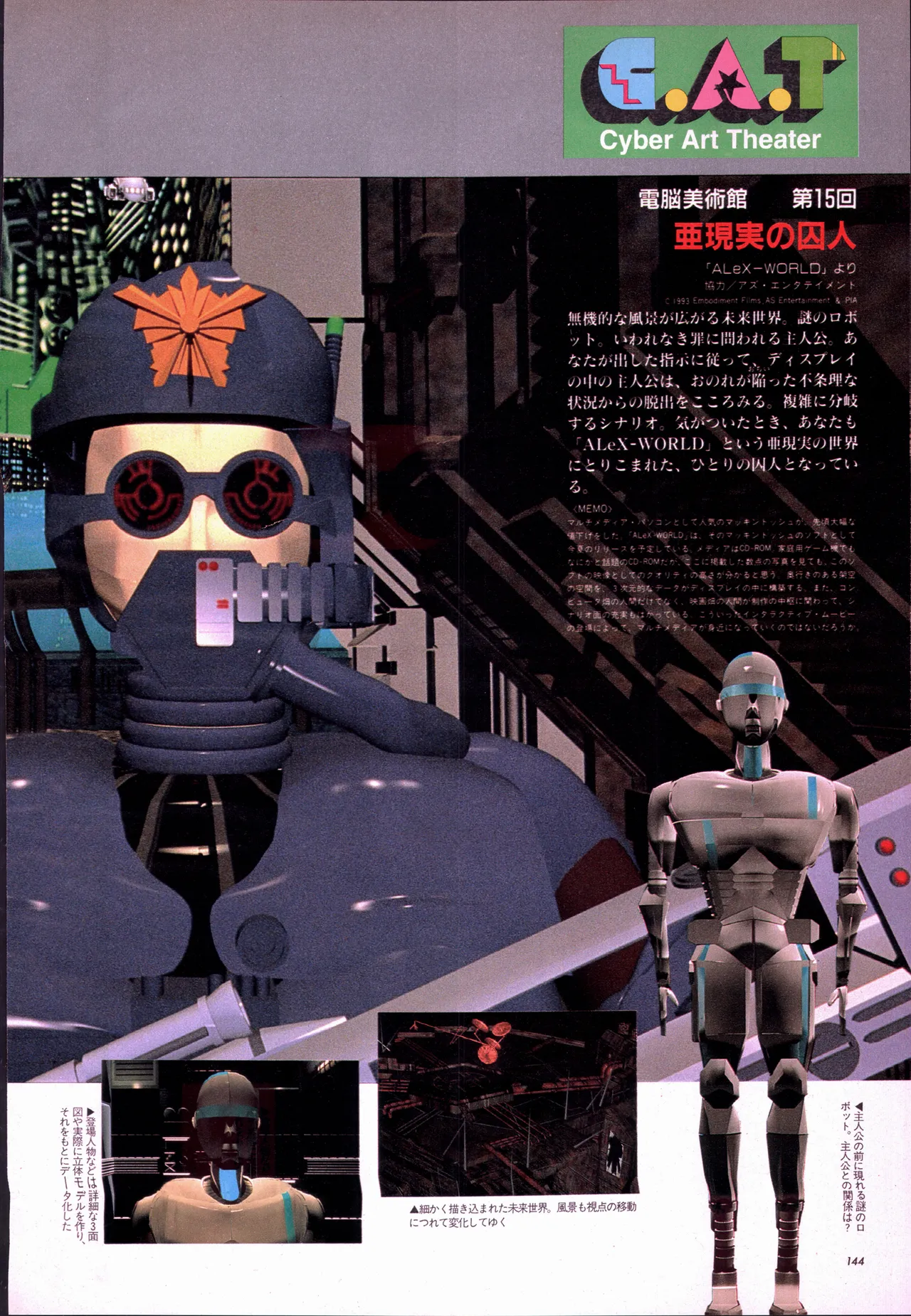 Animage 1993 May - Page 164