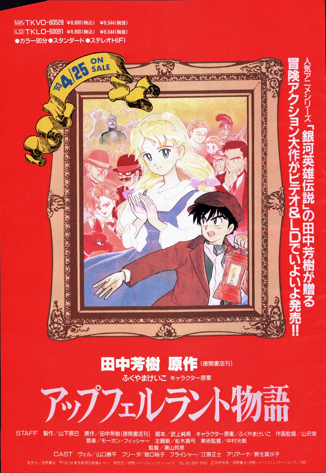 Animage 1993 May - Page 171
