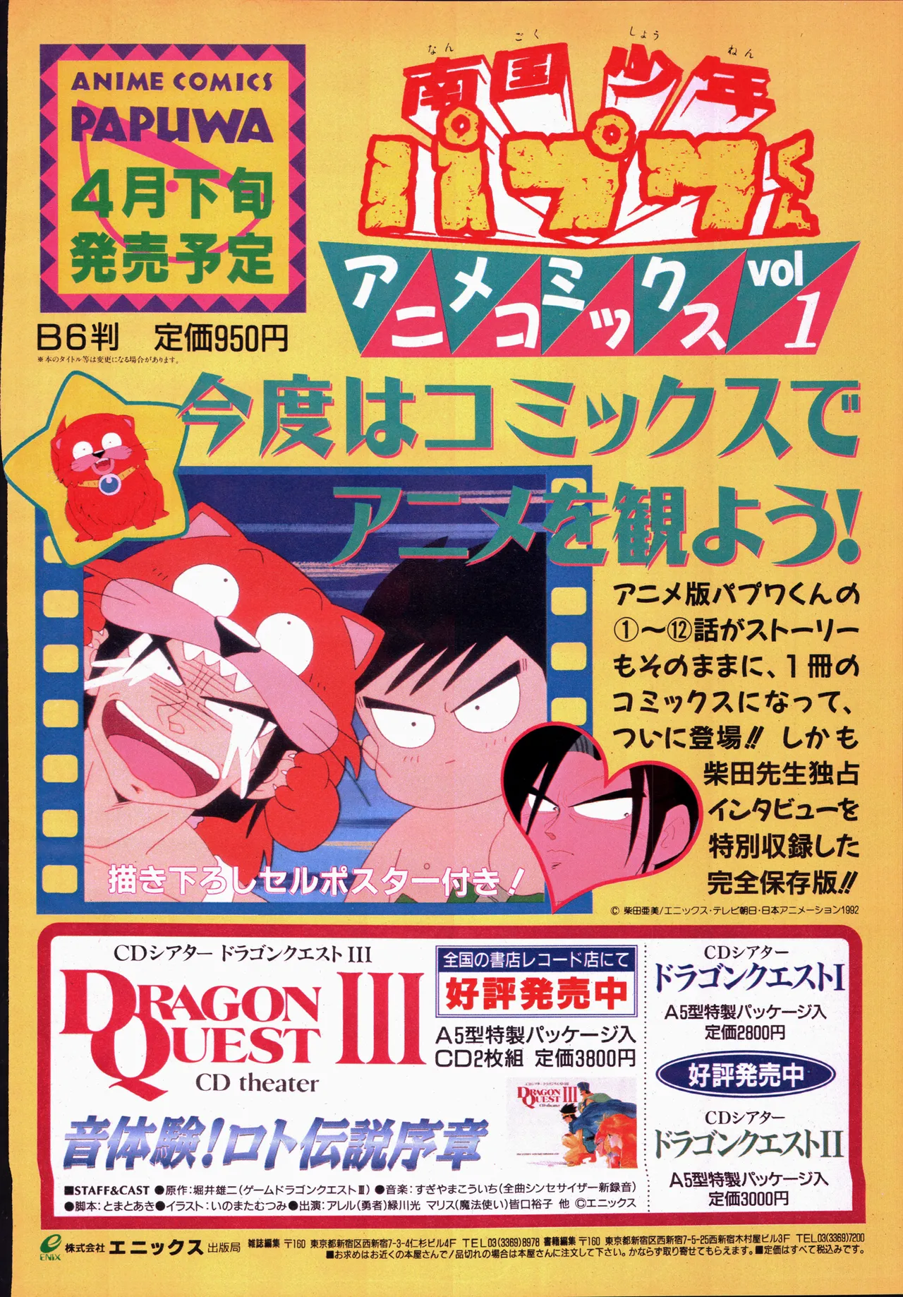 Animage 1993 May - Page 172