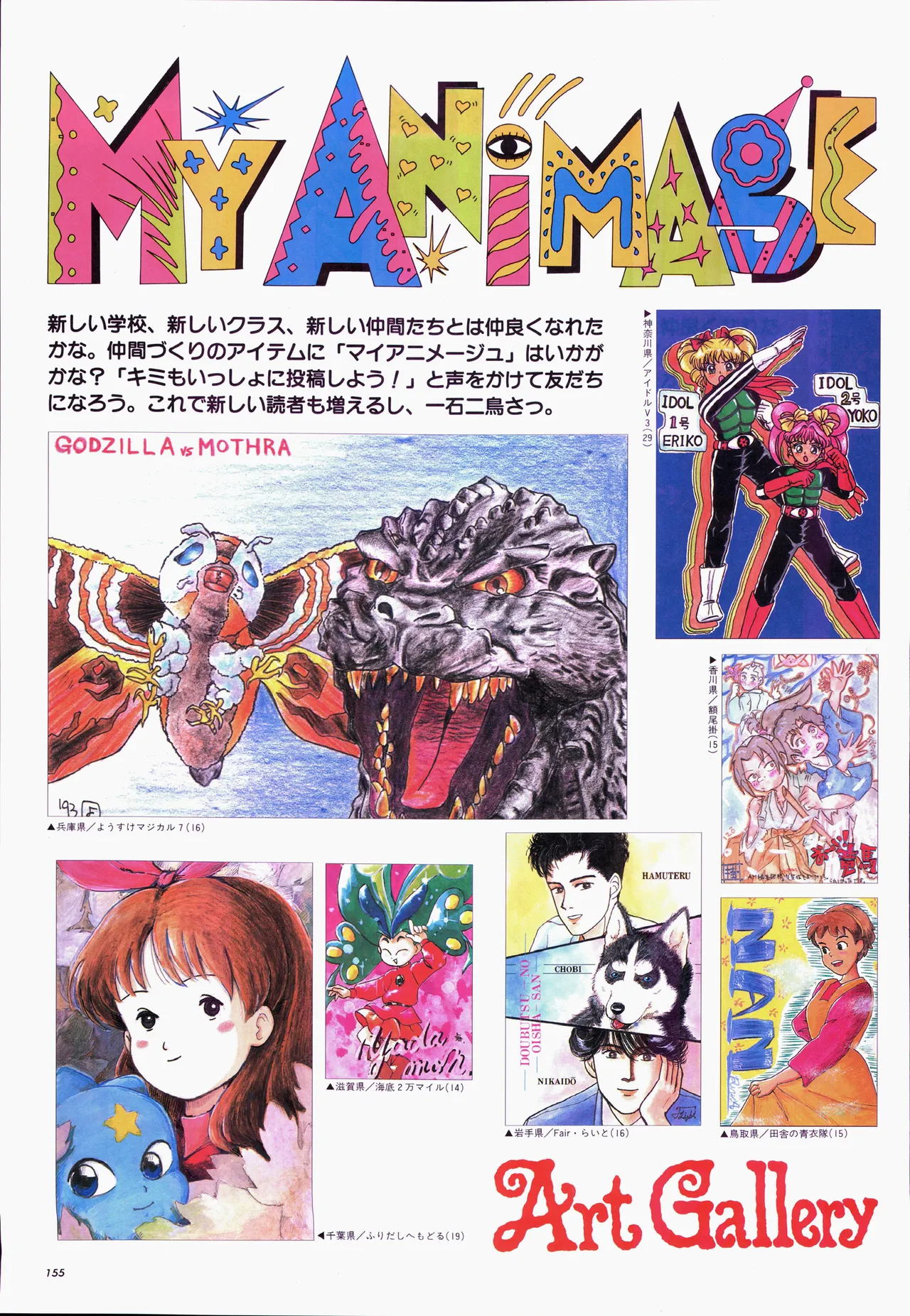 Animage 1993 May - Page 175