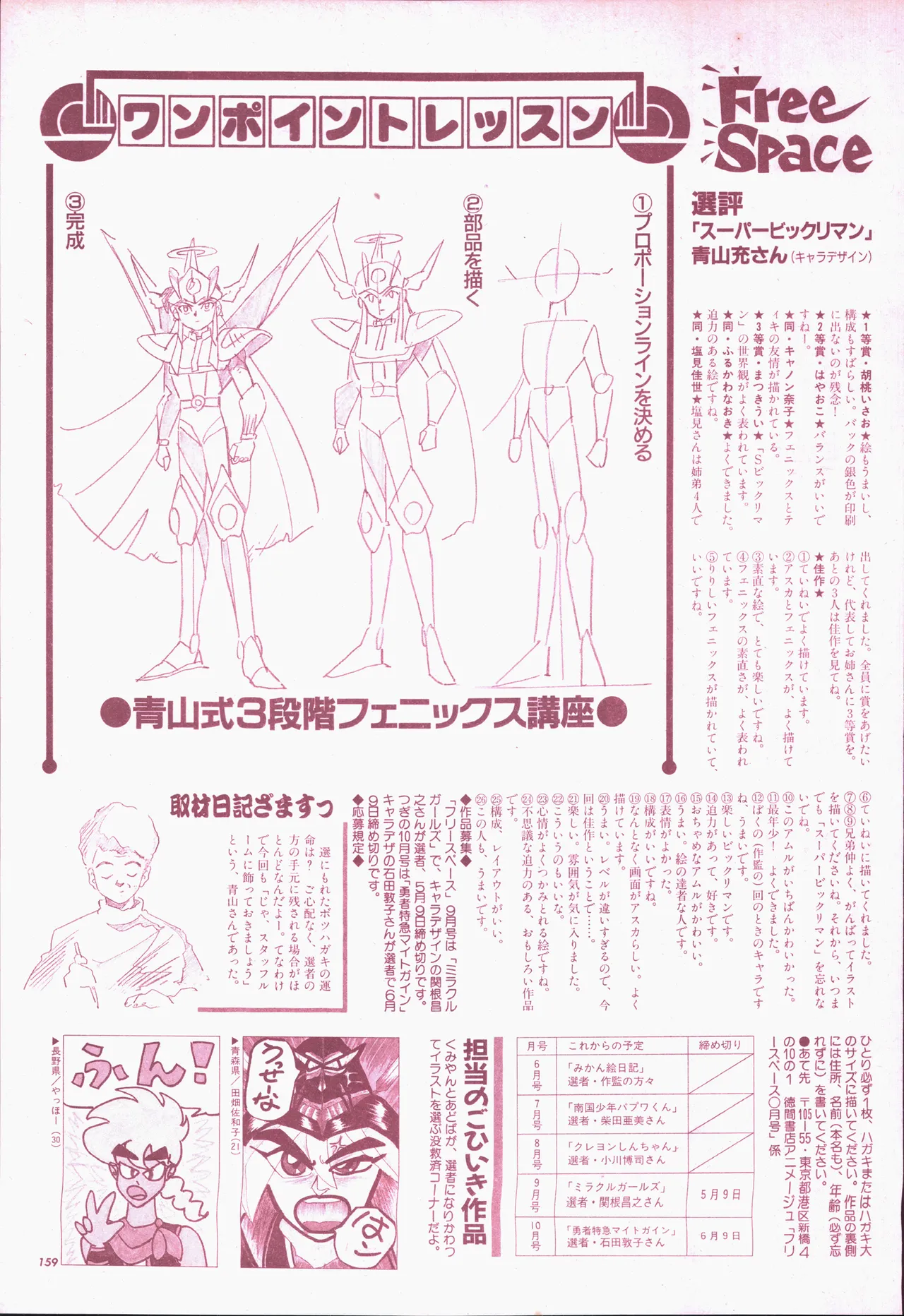 Animage 1993 May page 179 yu yu hakusho parody - artbook hentai manga - read online free