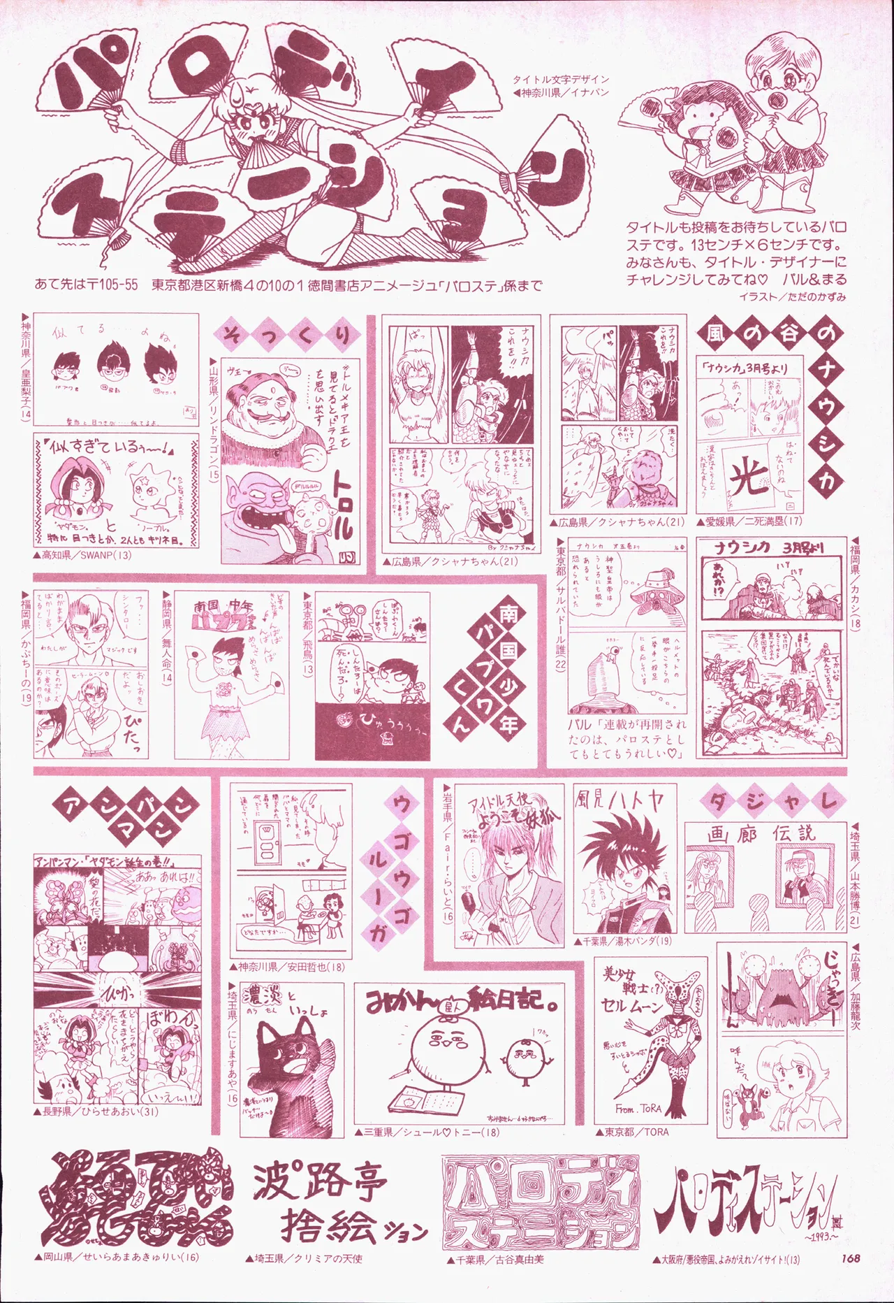 Animage 1993 May page 188 nausicaa of the valley of the wind parody - artbook hentai manga - read online free