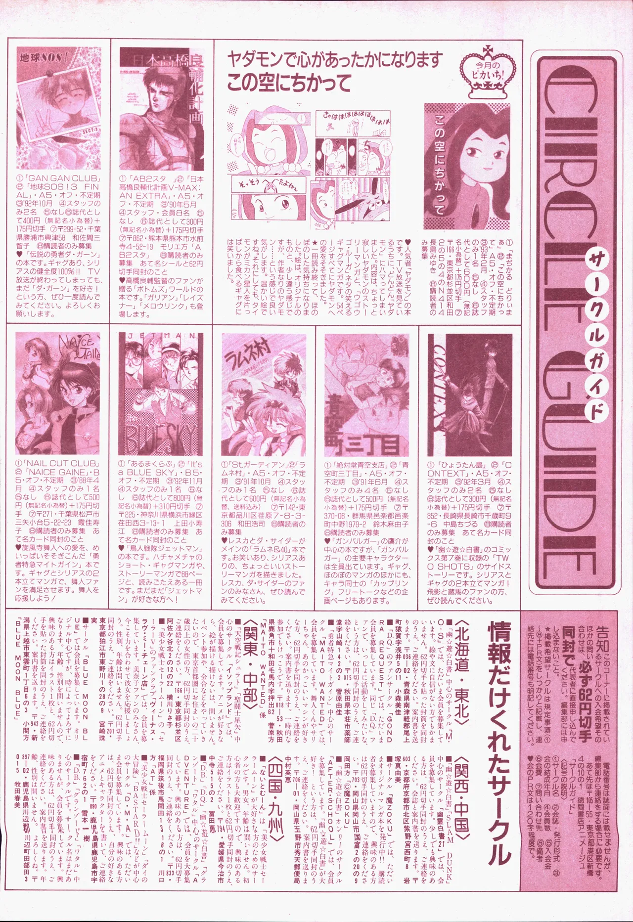 Animage 1993 May - Page 190