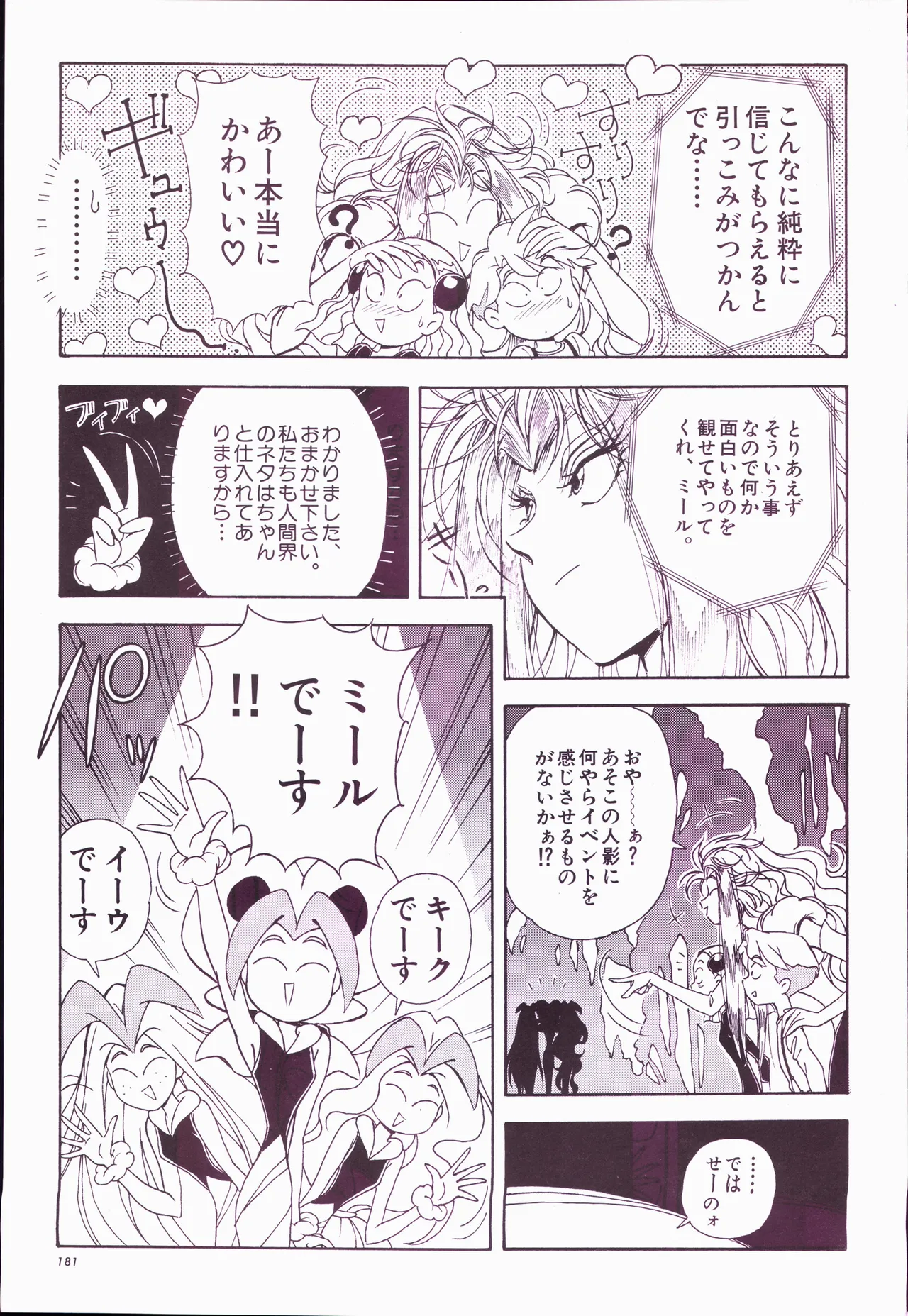 Animage 1993 May page 201 nausicaa of the valley of the wind parody - artbook hentai manga - read online free