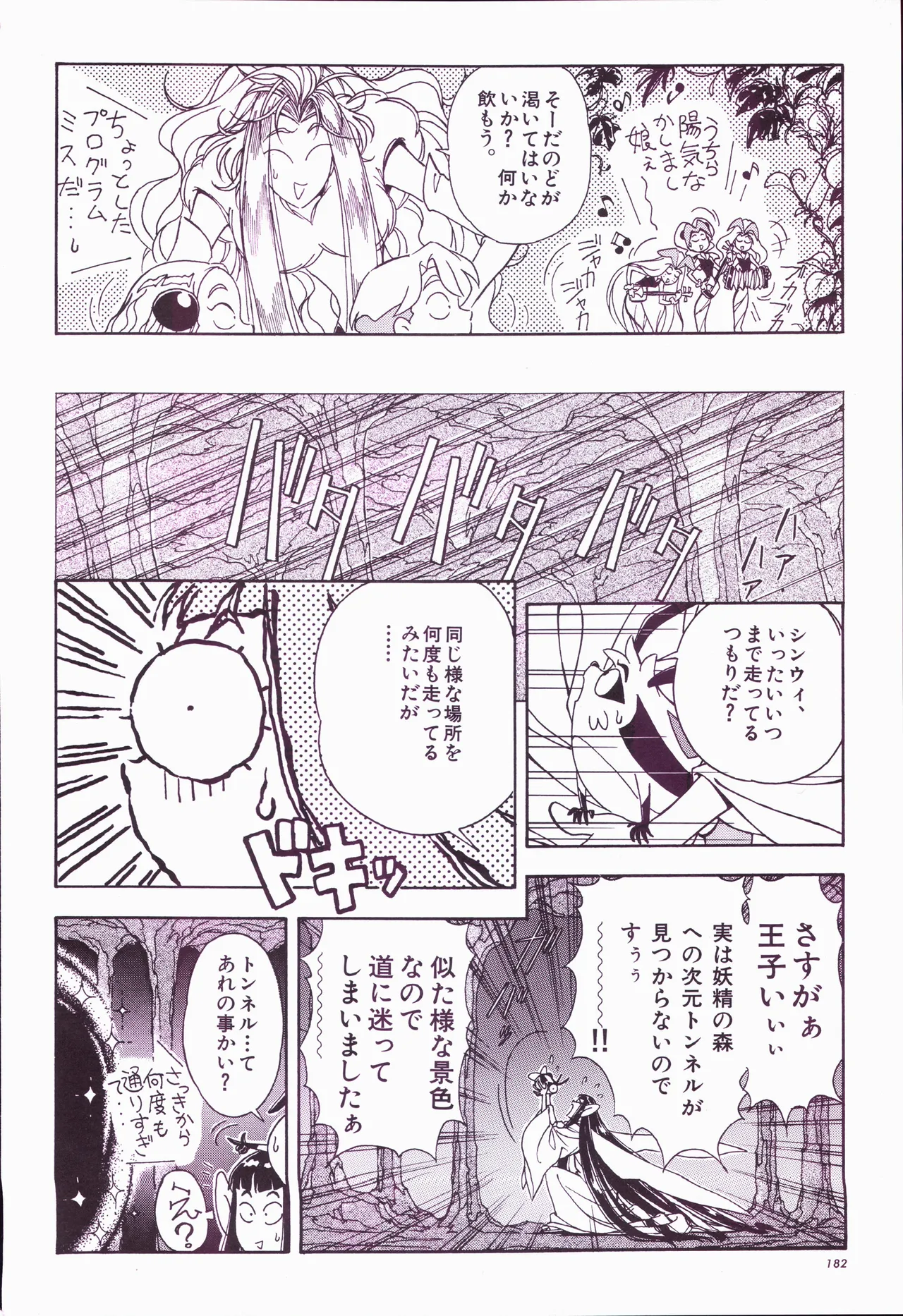 Animage 1993 May page 202 nausicaa of the valley of the wind parody - artbook hentai manga - read online free