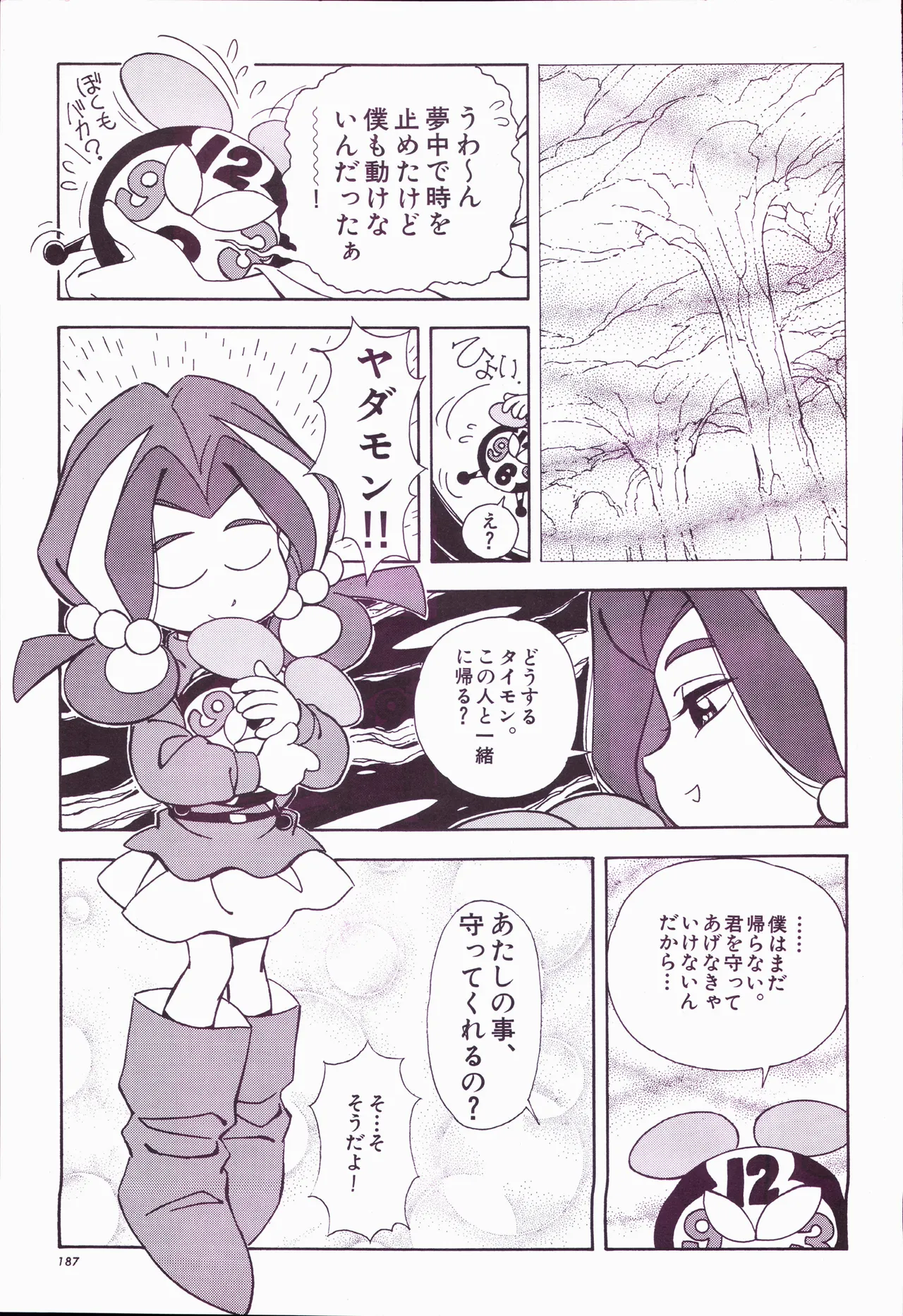 Animage 1993 May page 207 nausicaa of the valley of the wind parody - artbook hentai manga - read online free