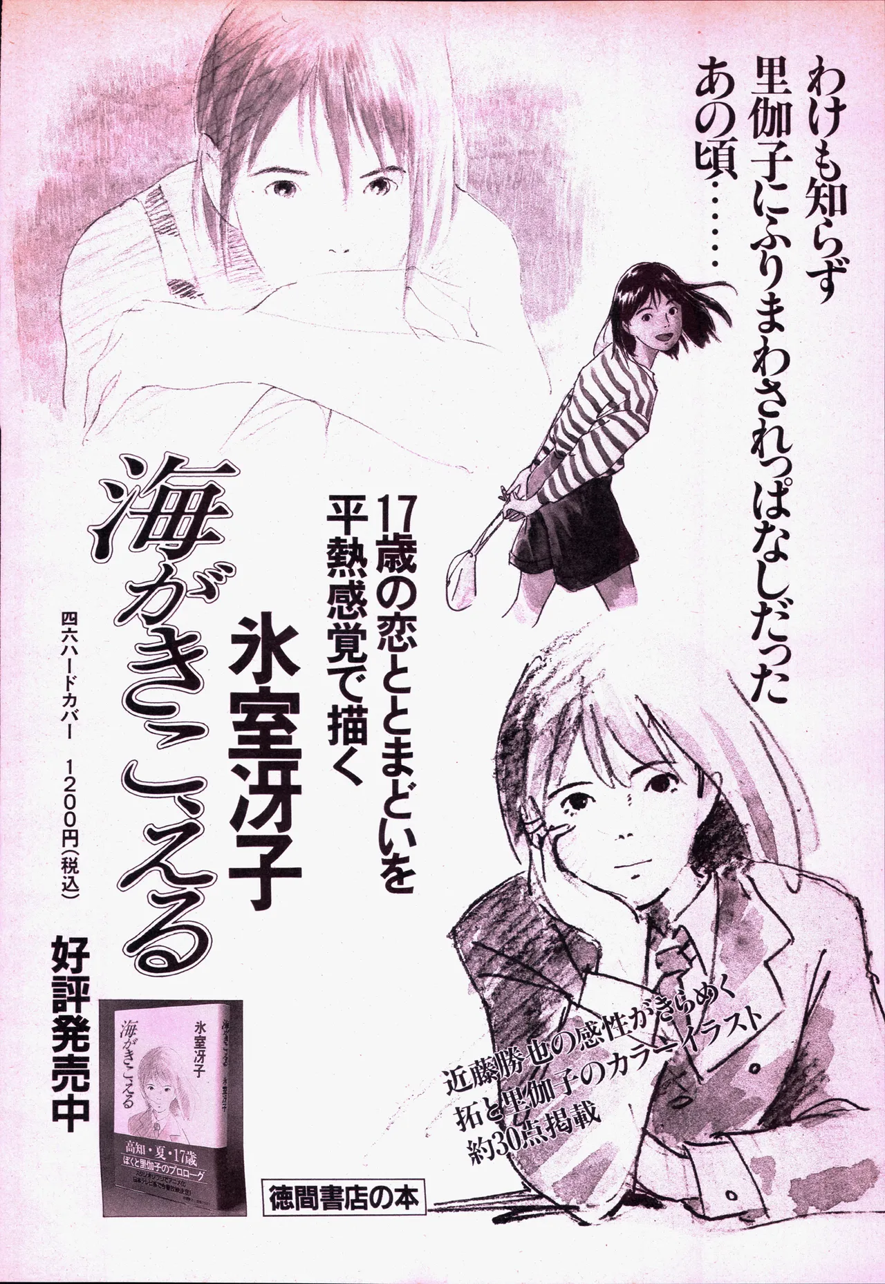 Animage 1993 May page 234 yu yu hakusho parody - artbook hentai manga - read online free