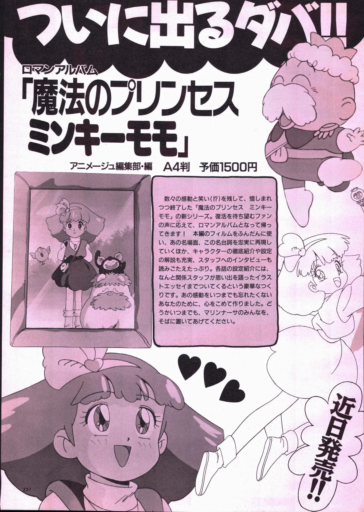 Animage 1993 May page 239 yu yu hakusho parody - artbook hentai manga - read online free