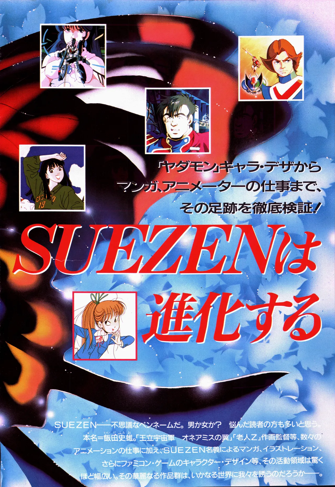 Animage 1993 May page 34 yu yu hakusho parody - artbook hentai manga - read online free