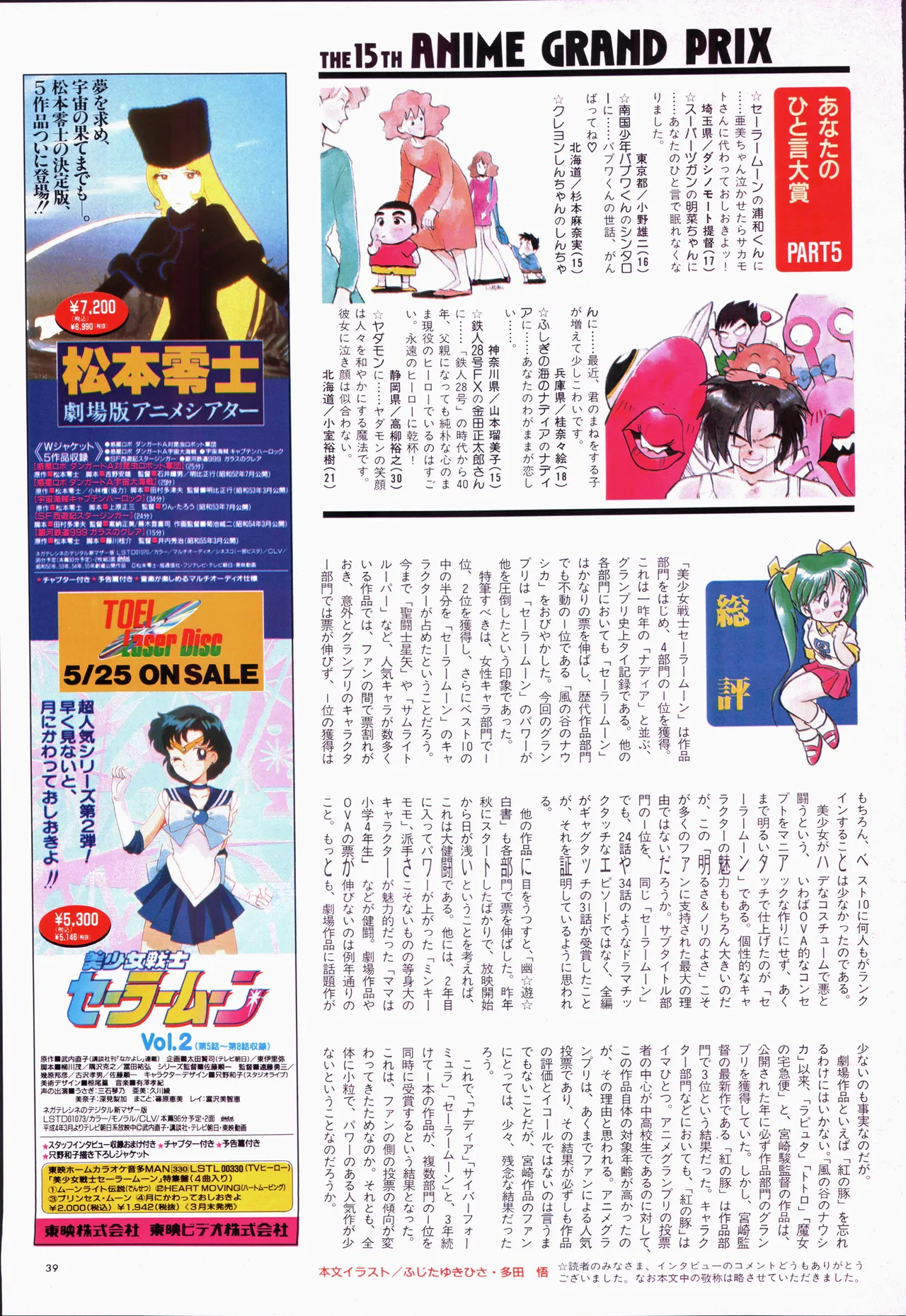 Animage 1993 May page 59 sailor moon parody - artbook hentai manga - read online free