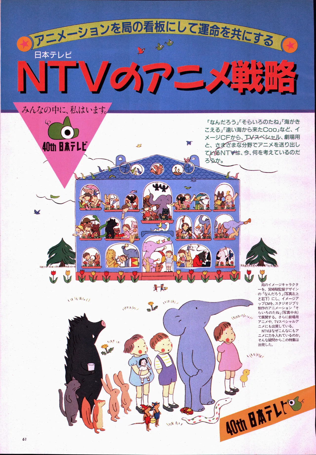 Animage 1993 May page 81 nausicaa of the valley of the wind parody - artbook hentai manga - read online free