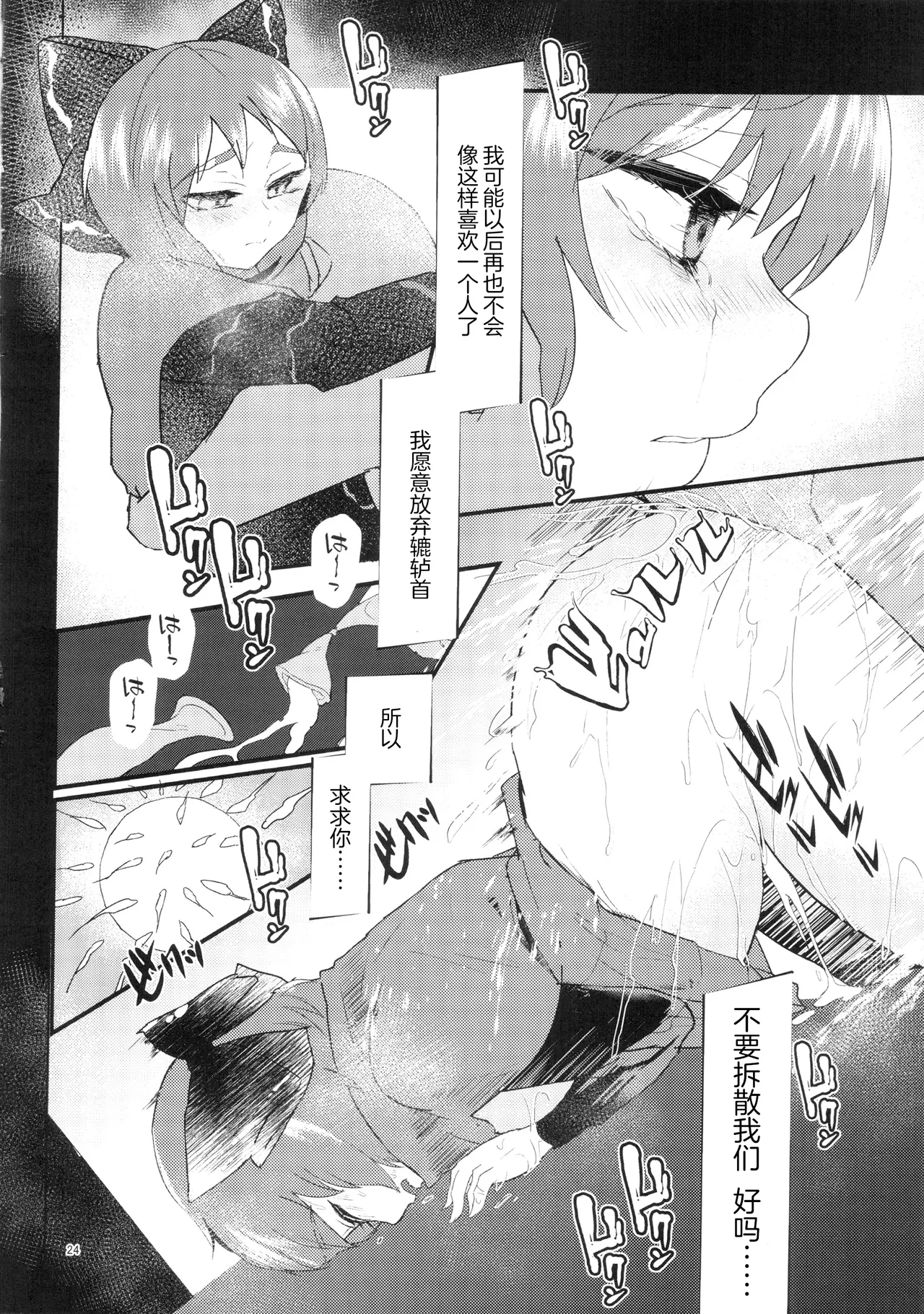(C90) [Sansei Biyori (Aguri)] Ore no Seiyoku de Sekibanki o Shoukan Shita Kekka (Touhou Project) [Chinese] [粉兔正常汉化】 page 24 featuring sekibanki touhou project parody - blindfold hentai manga - read online free