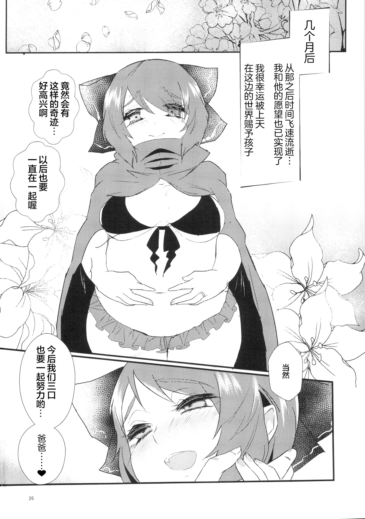 (C90) [Sansei Biyori (Aguri)] Ore no Seiyoku de Sekibanki o Shoukan Shita Kekka (Touhou Project) [Chinese] [粉兔正常汉化】 page 26 featuring sekibanki touhou project parody - blindfold hentai manga - read online free