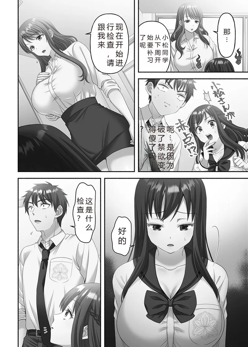 Kinyoku Impossible Jogakuen | 禁欲不可能的女子学园 page 122 original parody - read online free