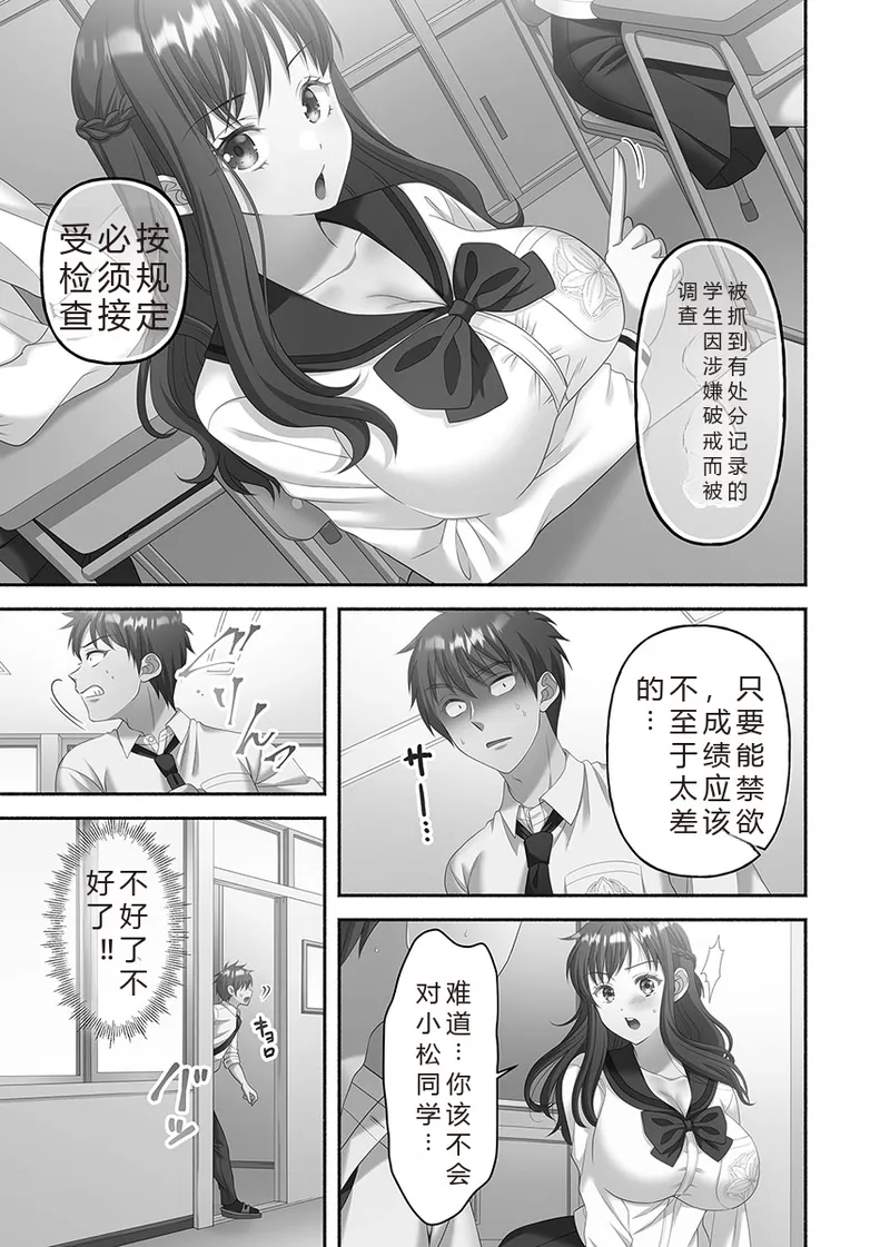 Kinyoku Impossible Jogakuen | 禁欲不可能的女子学园 page 123 original parody - read online free