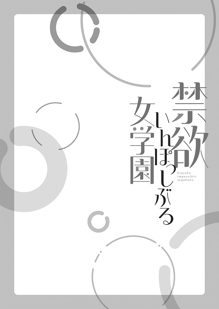 Kinyoku Impossible Jogakuen | 禁欲不可能的女子学园 page 132 original parody - read online free