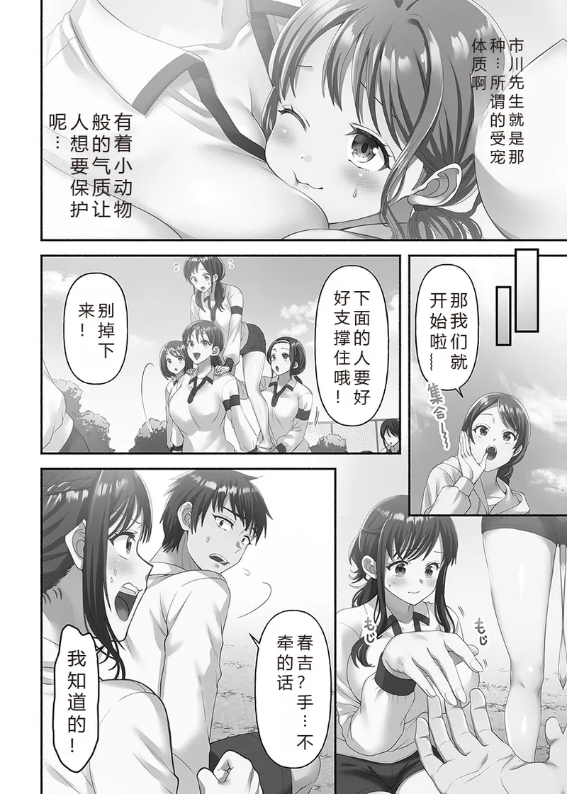 Kinyoku Impossible Jogakuen | 禁欲不可能的女子学园 - Page 138
