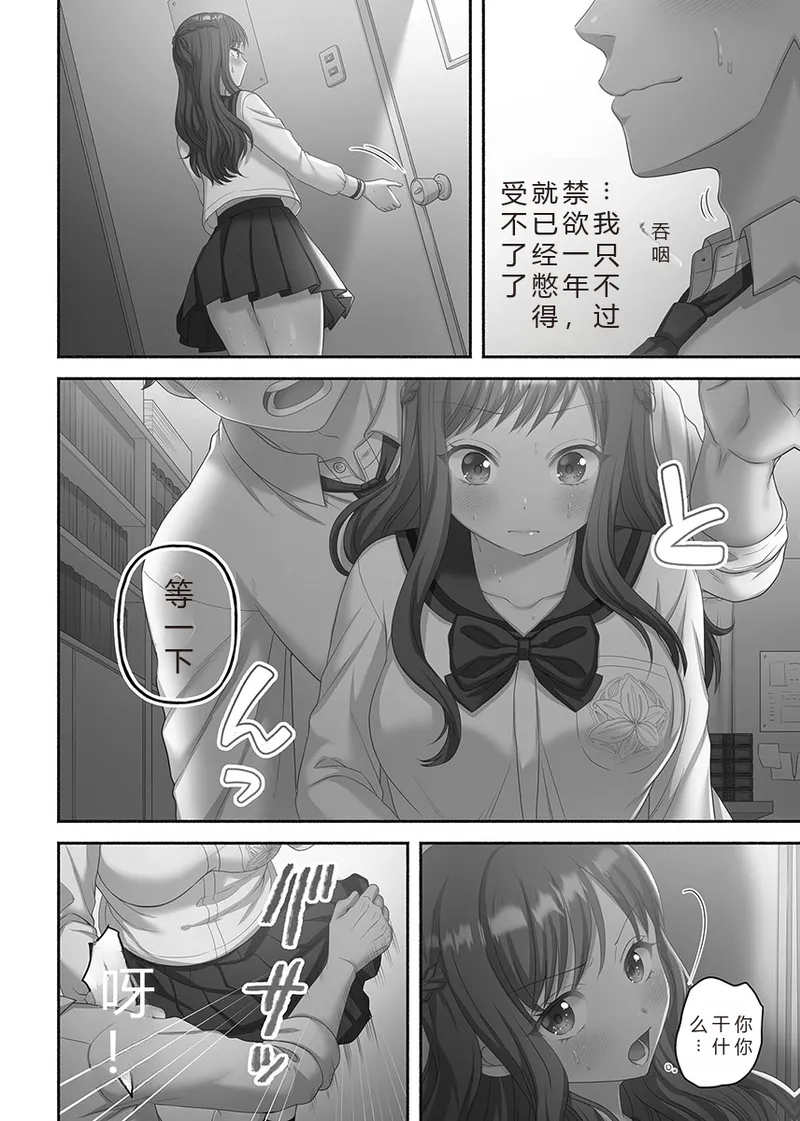 Kinyoku Impossible Jogakuen | 禁欲不可能的女子学园 - Page 20