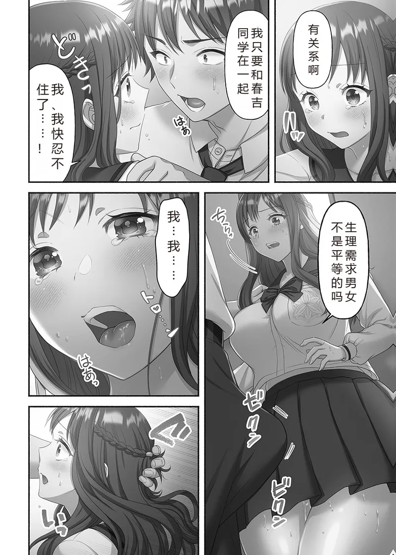 Kinyoku Impossible Jogakuen | 禁欲不可能的女子学园 - Page 22