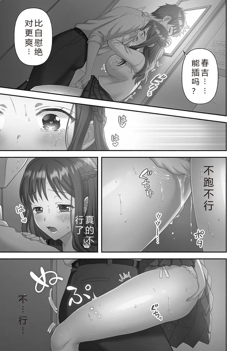 Kinyoku Impossible Jogakuen | 禁欲不可能的女子学园 - Page 25
