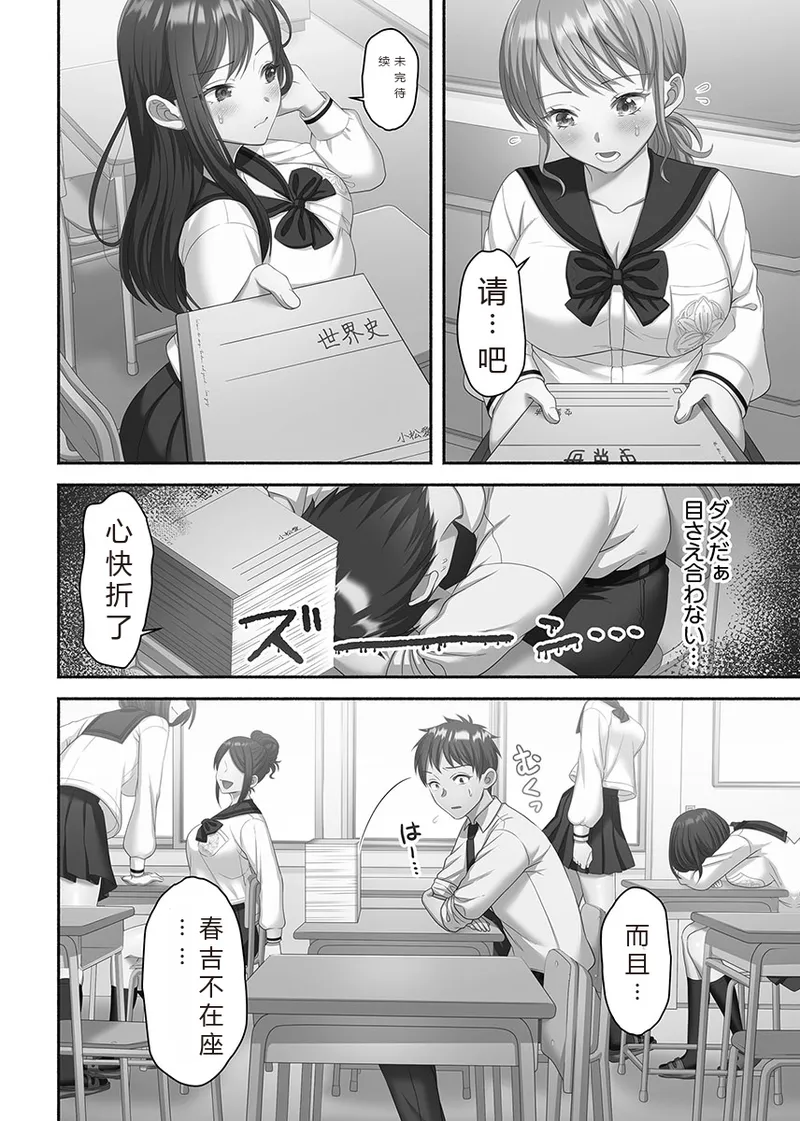 Kinyoku Impossible Jogakuen | 禁欲不可能的女子学园 - Page 38