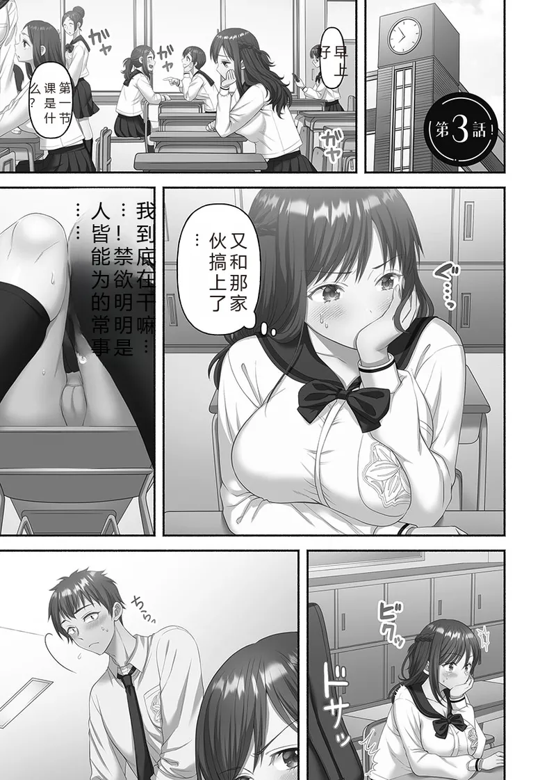 Kinyoku Impossible Jogakuen | 禁欲不可能的女子学园 - Page 55