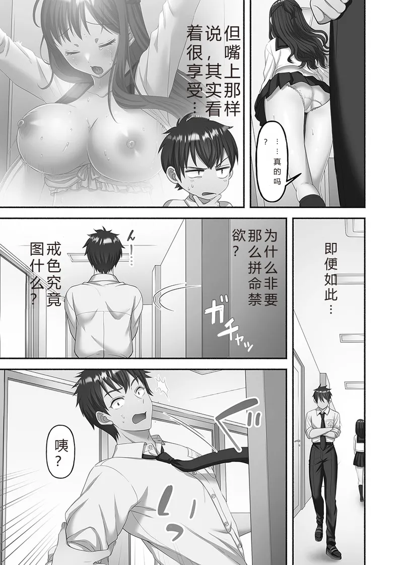 Kinyoku Impossible Jogakuen | 禁欲不可能的女子学园 - Page 57