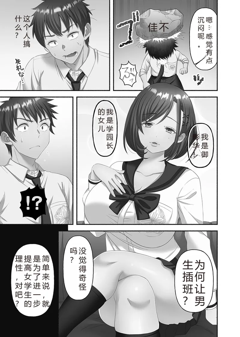 Kinyoku Impossible Jogakuen | 禁欲不可能的女子学园 - Page 59