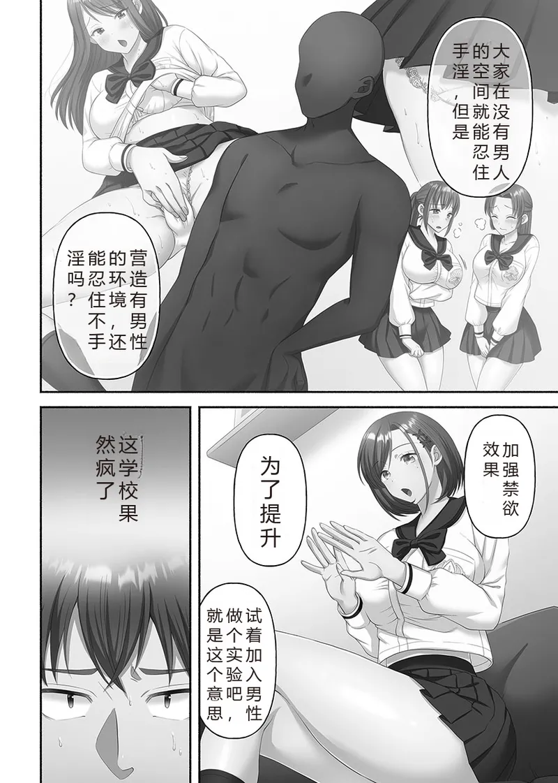 Kinyoku Impossible Jogakuen | 禁欲不可能的女子学园 page 60 original parody - read online free