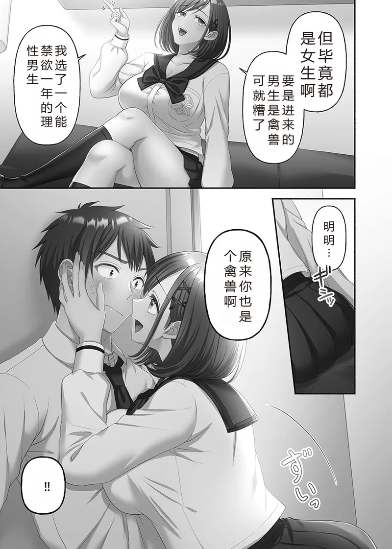 Kinyoku Impossible Jogakuen | 禁欲不可能的女子学园 - Page 61