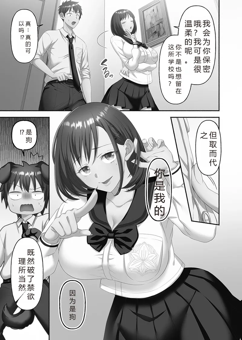 Kinyoku Impossible Jogakuen | 禁欲不可能的女子学园 - Page 63