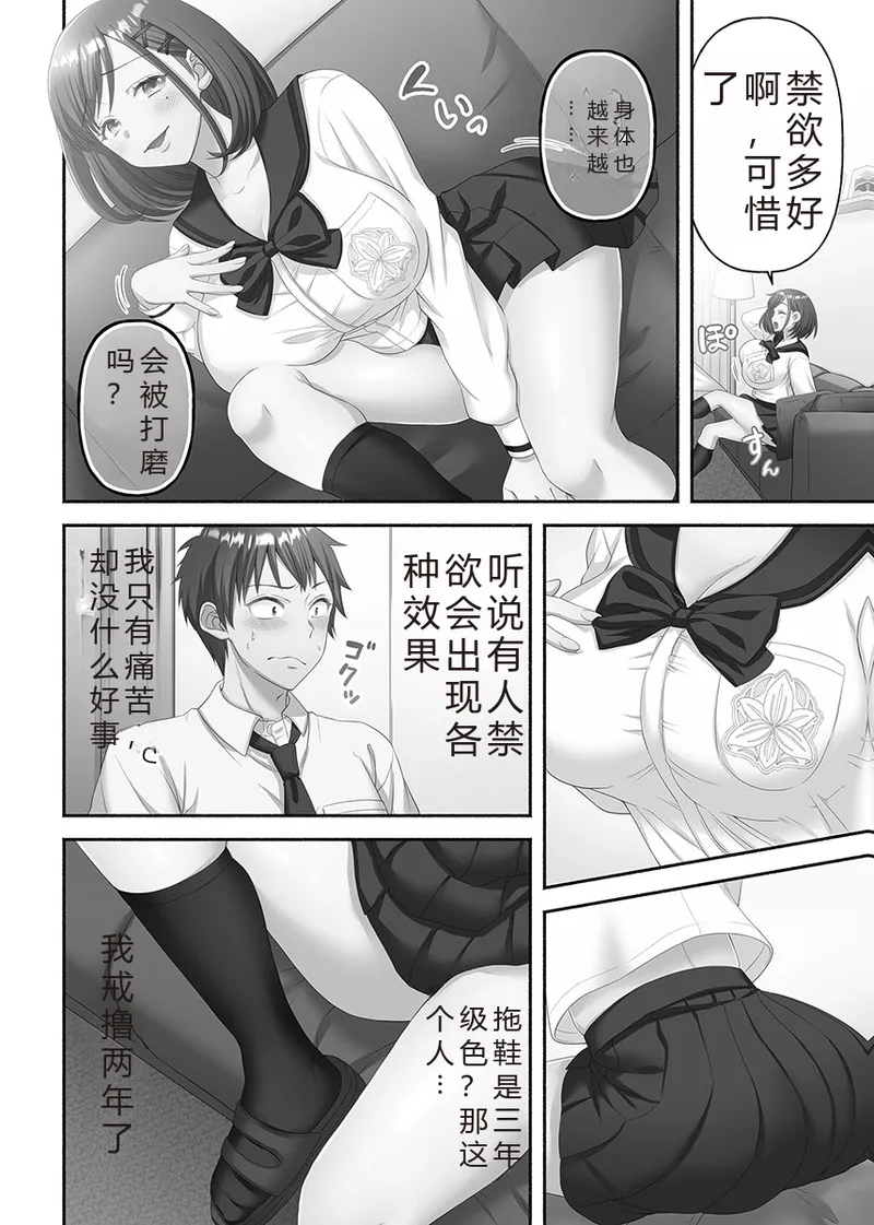 Kinyoku Impossible Jogakuen | 禁欲不可能的女子学园 - Page 64