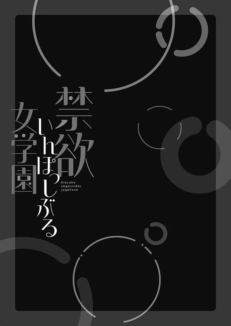Kinyoku Impossible Jogakuen | 禁欲不可能的女子学园 page 79 original parody - read online free