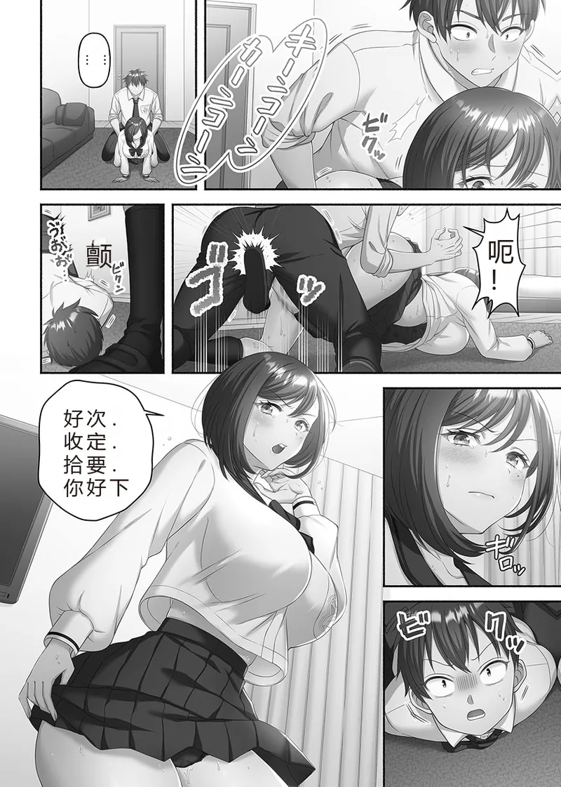 Kinyoku Impossible Jogakuen | 禁欲不可能的女子学园 - Page 82