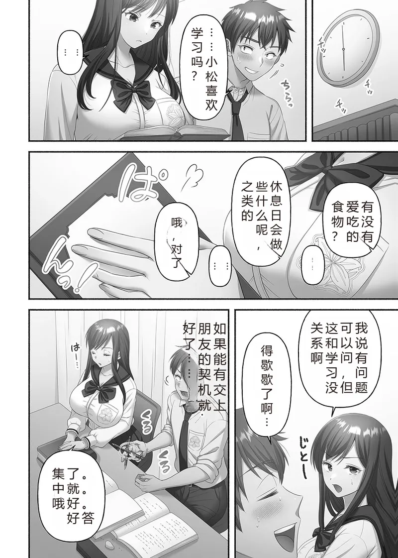 Kinyoku Impossible Jogakuen | 禁欲不可能的女子学园 - Page 88