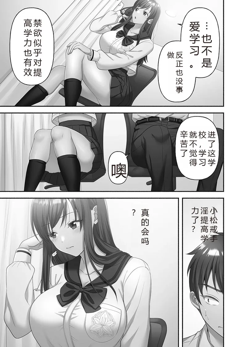 Kinyoku Impossible Jogakuen | 禁欲不可能的女子学园 page 89 original parody - read online free