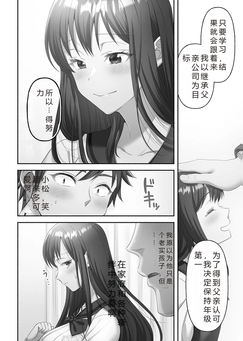 Kinyoku Impossible Jogakuen | 禁欲不可能的女子学园 - Page 90
