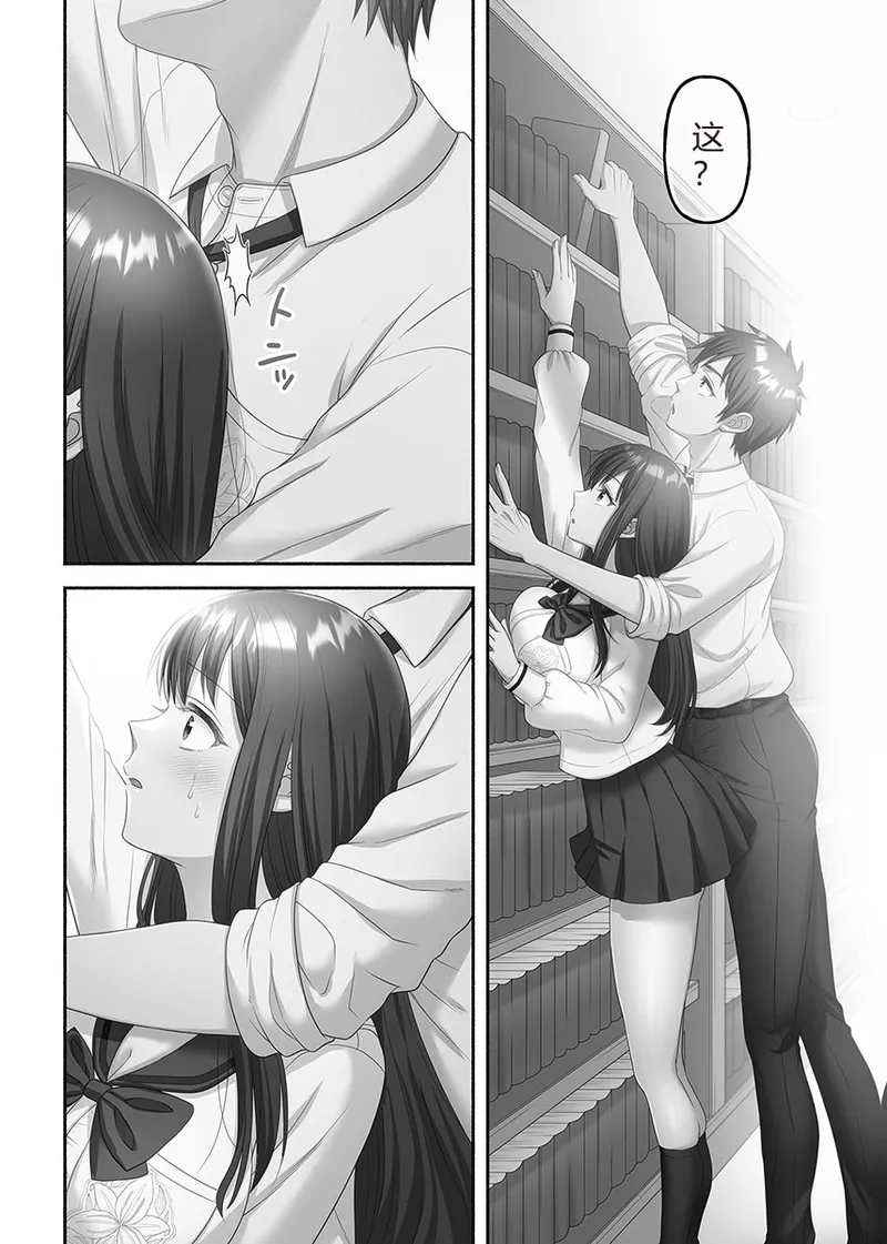 Kinyoku Impossible Jogakuen | 禁欲不可能的女子学园 - Page 92