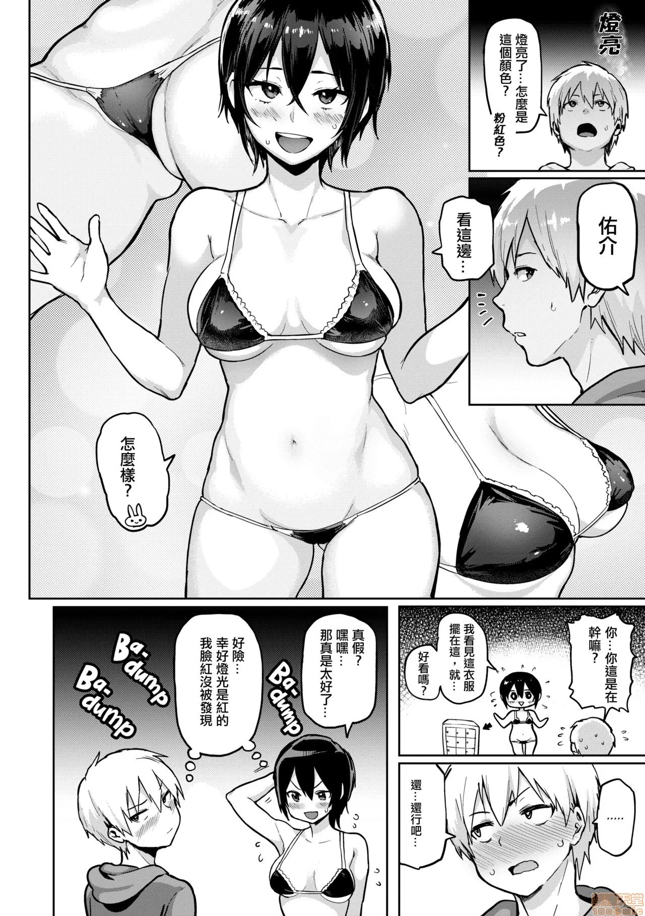 にくひつ - Page 106
