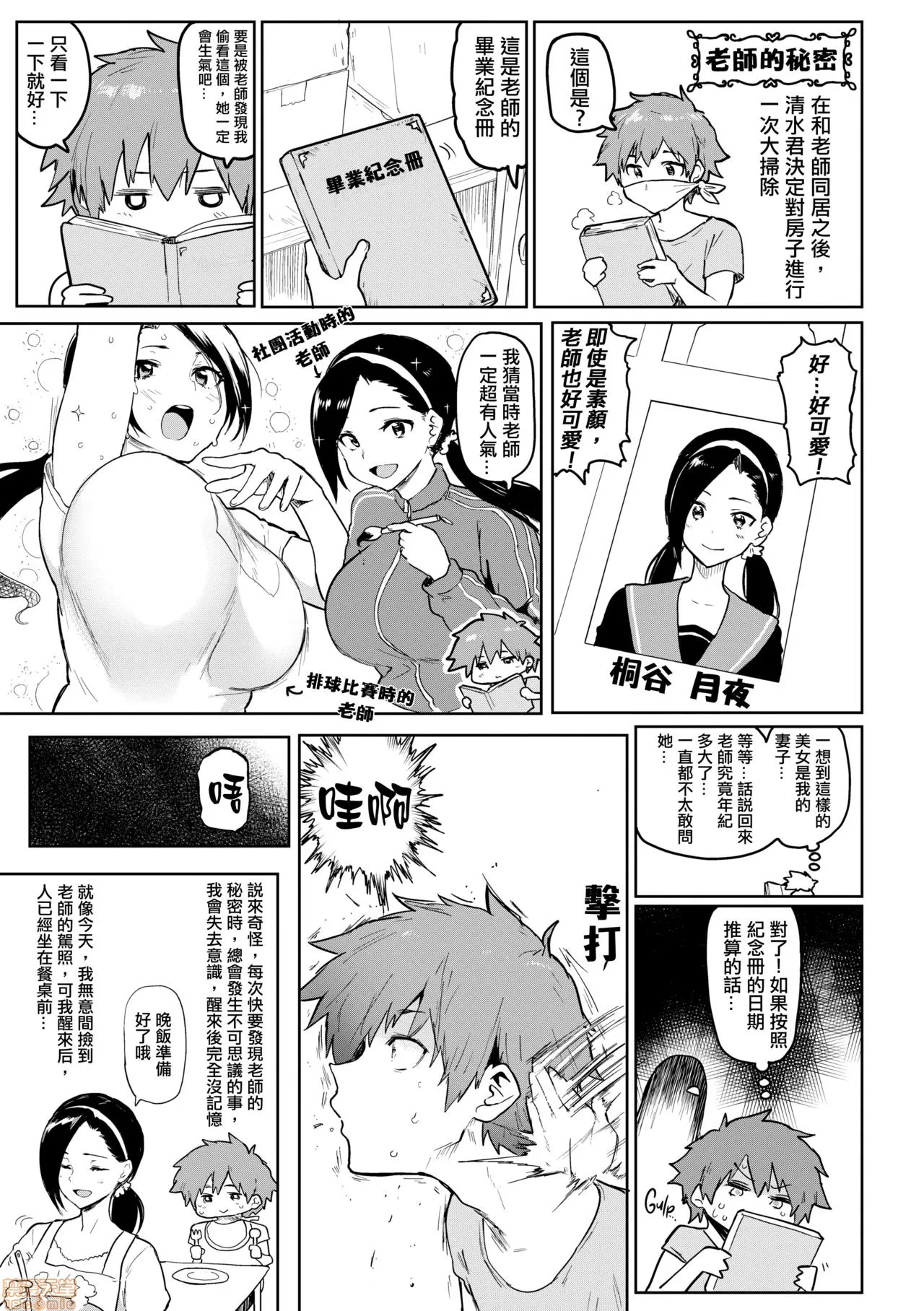 にくひつ - Page 99