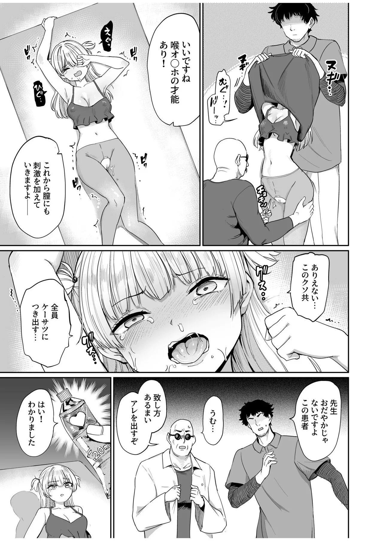 Nodo Chiryou Senka DT - Page 14