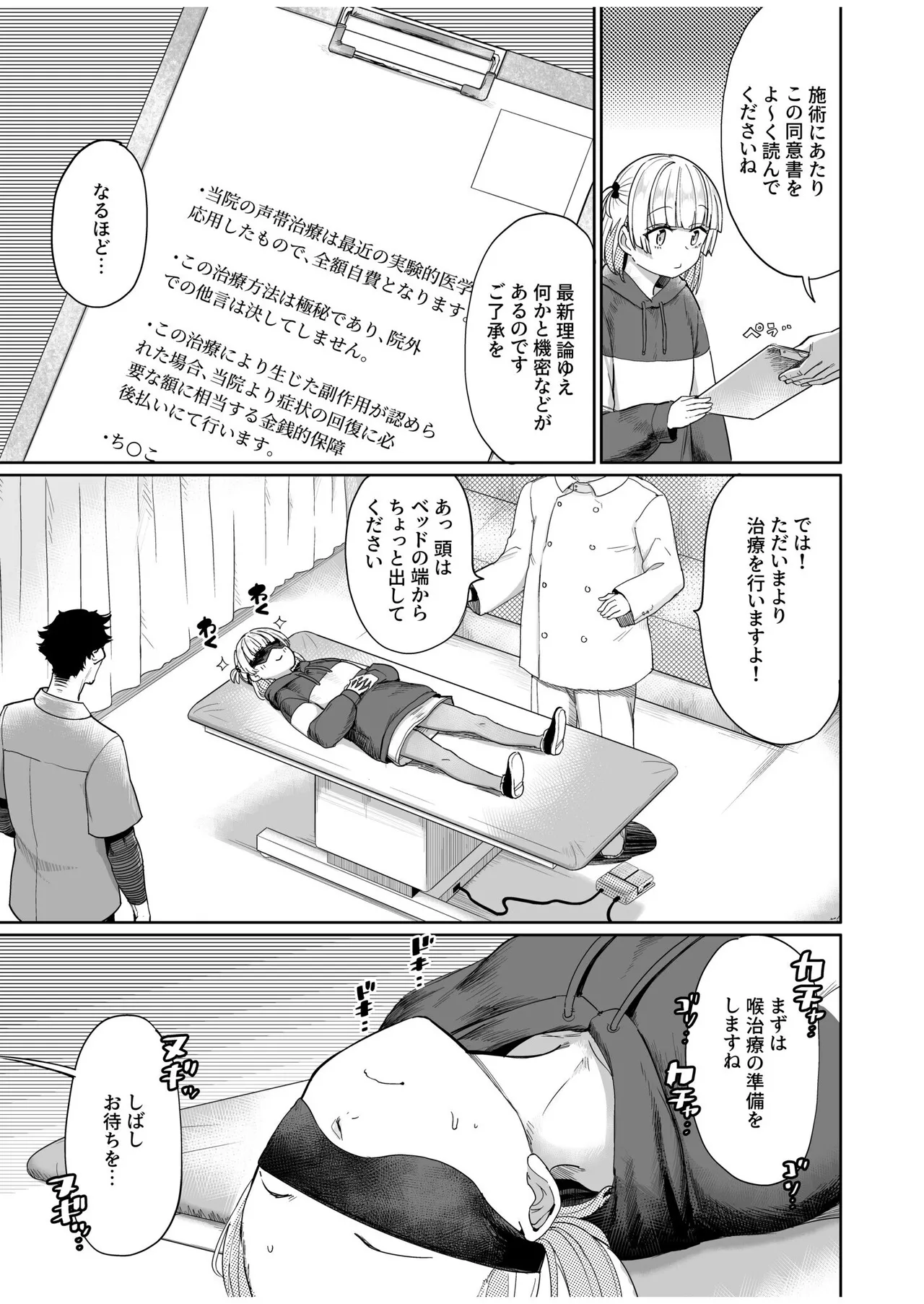 Nodo Chiryou Senka DT - Page 4