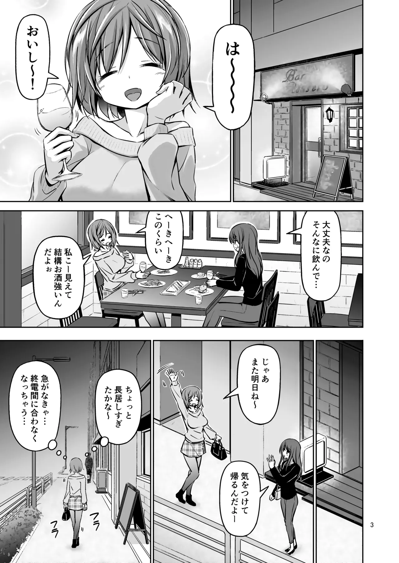 XXX DR Deisui Rankou - Page 4