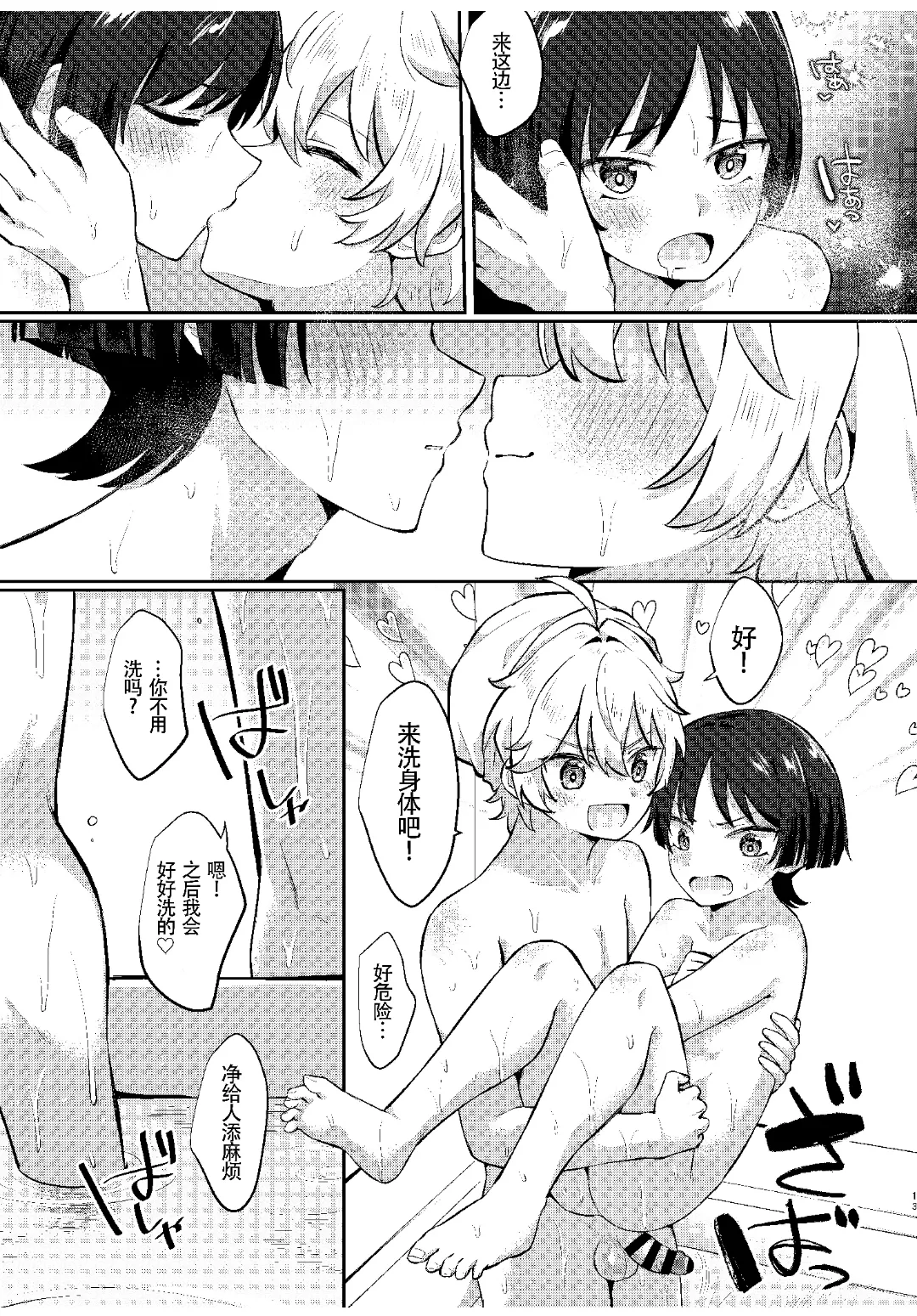 [Cabillamour (Jiraichi)] Niizuma no Hourousha to Ichaicha Shinkon Seikatsu (Genshin Impact) ｜男男菊花香汉化【chinese】 page 12 featuring scaramouche genshin impact parody - apron anal hentai manga - read online free