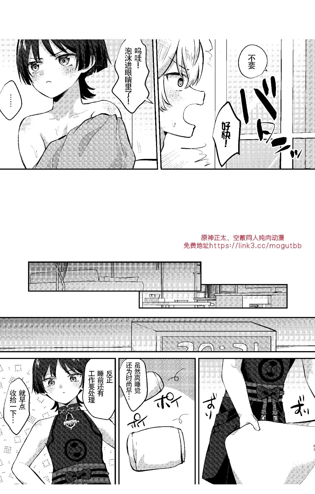 [Cabillamour (Jiraichi)] Niizuma no Hourousha to Ichaicha Shinkon Seikatsu (Genshin Impact) ｜男男菊花香汉化【chinese】 page 16 featuring scaramouche genshin impact parody - apron anal hentai manga - read online free