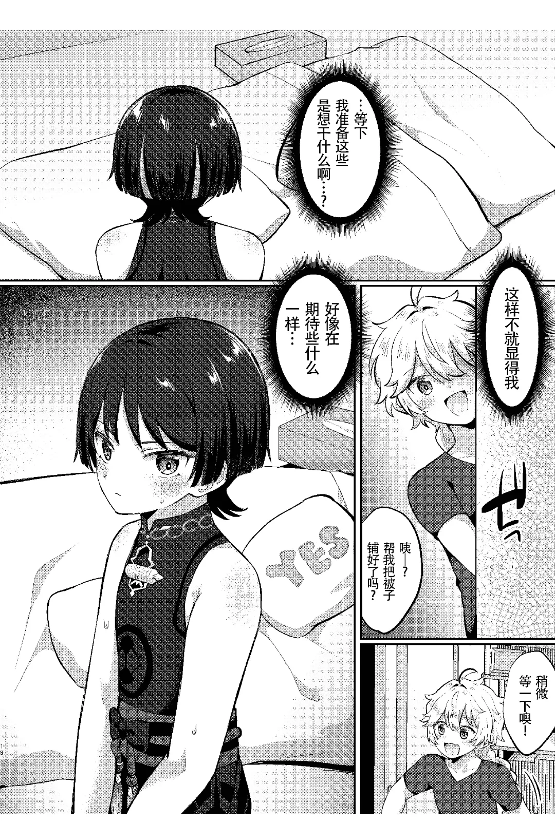 [Cabillamour (Jiraichi)] Niizuma no Hourousha to Ichaicha Shinkon Seikatsu (Genshin Impact) ｜男男菊花香汉化【chinese】 page 17 featuring scaramouche genshin impact parody - apron anal hentai manga - read online free