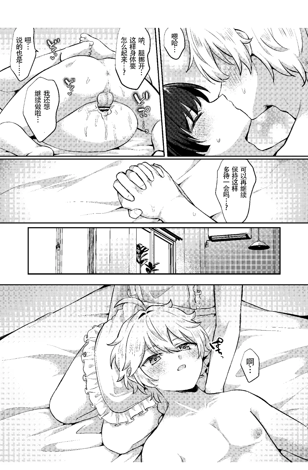[Cabillamour (Jiraichi)] Niizuma no Hourousha to Ichaicha Shinkon Seikatsu (Genshin Impact) ｜男男菊花香汉化【chinese】 page 26 featuring scaramouche genshin impact parody - apron anal hentai manga - read online free